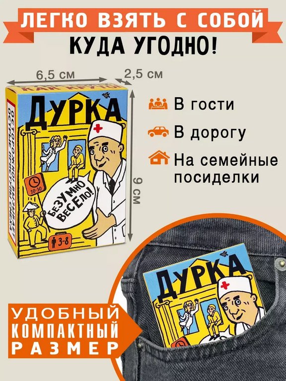 Игра настольная "Дурка" Бюро находок