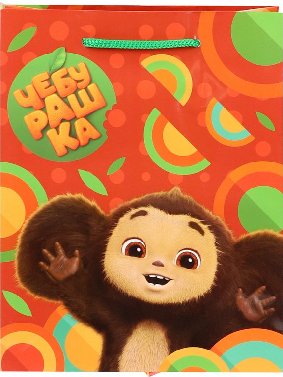 Пакет бумажный 18*23см ламинированный "Радостный Чебурашка"