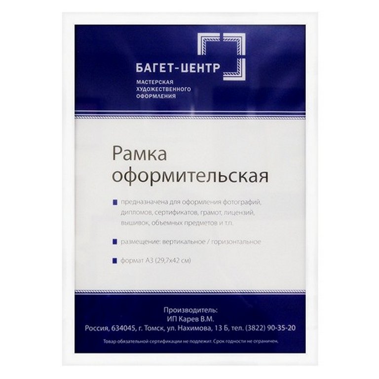 Рамка для фотографий 30*40 см пластик цв. белый (плоский профиль)