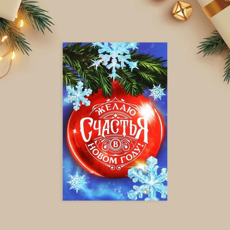 Открытка  НГ средняя "Счастливый Новый год" (ассорти)