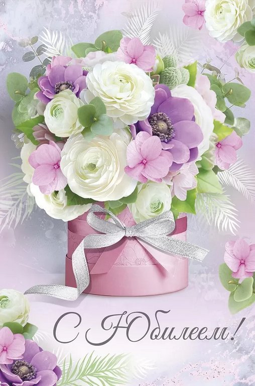 Открытка средняя "С юбилеем!" текст