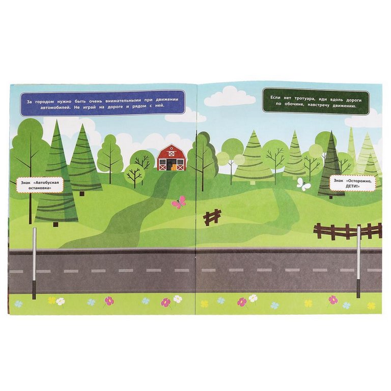 Книга детская с наклейками ПДД. Развивающие задания "Синий трактор" 215х275мм, 8стр. Умка