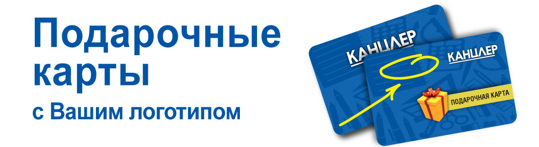 Подарочные карты с логотипом