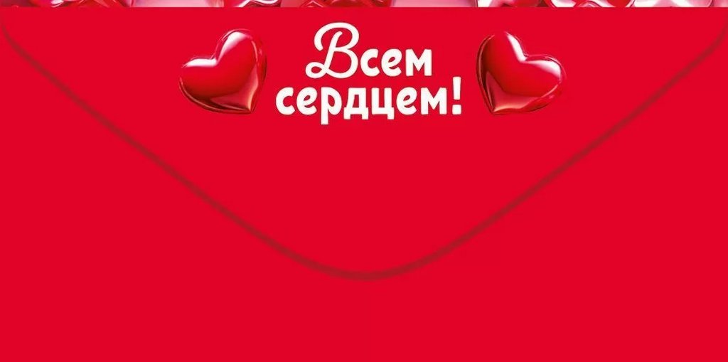 Конверт (для денег)  "Люблю!"