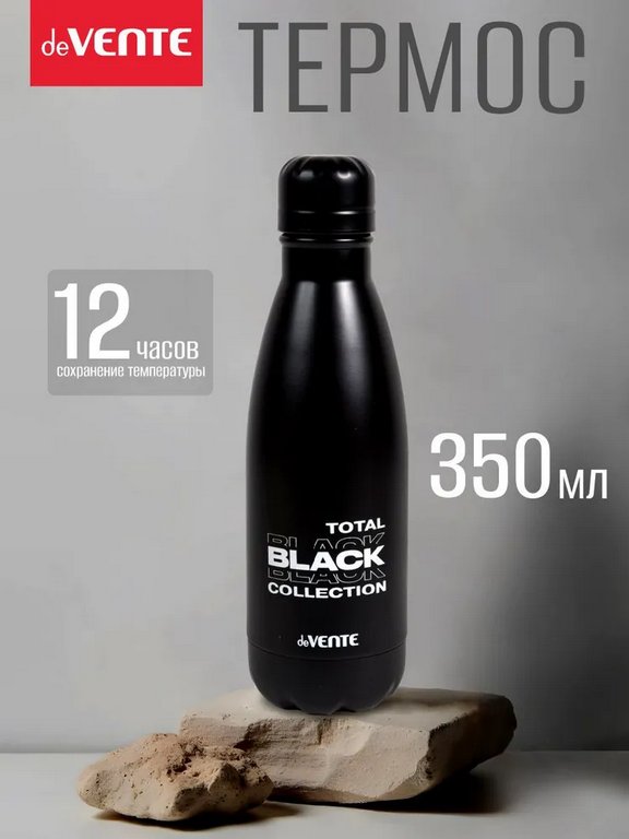 Термос-бутылка deVENTE "TOTAL BLACK" 350мл, цв. матовый черный