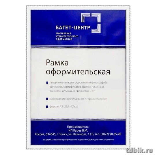 Рамка для фотографий 30*40 см пластик цв. белый (с сереб. рюшами, багет 15мм)