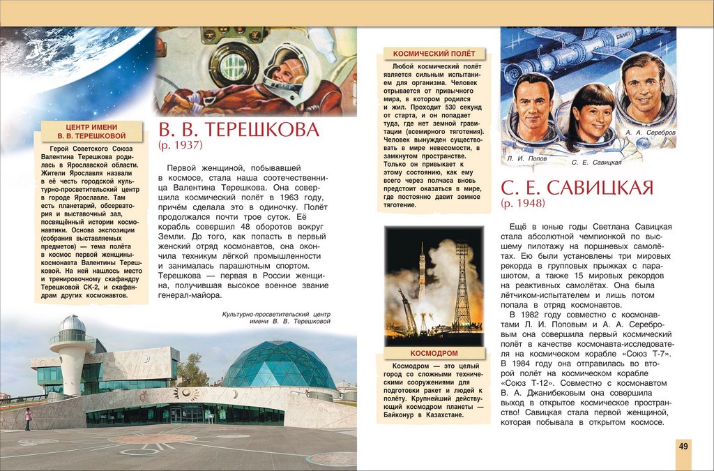 Энциклопедия 7+ "Великие люди России" Росмэн