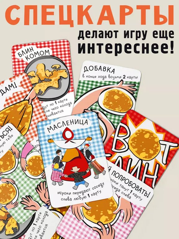 Игра настольная "Вот блин!" Бюро находок