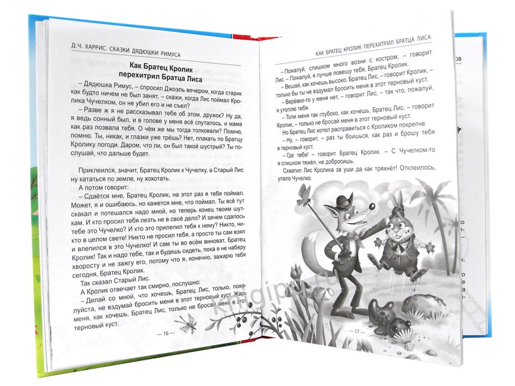 Книга детская Библиотека школьника "Сказки дядюшки Римуса" 128 стр Д.Ч.Харрис