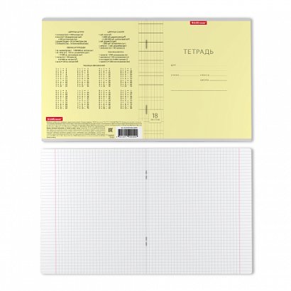 Тетрадь 18 лист кл. А5 "Классика с линовкой", желтая