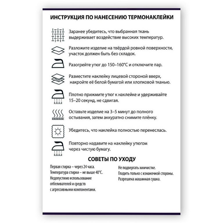 Термонаклейка для текстиля "Просьба не беспокоить" 20,8 х 14,8 см
