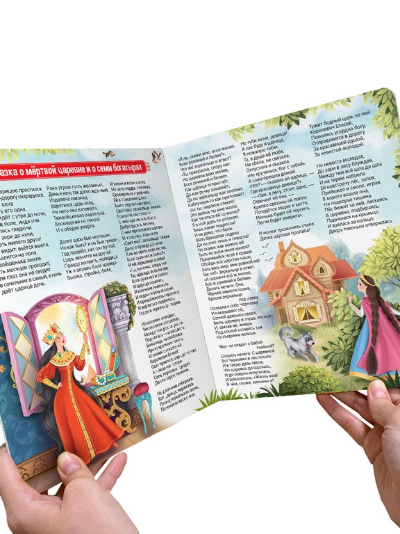 Книга детская Библиотека сказок "Сказка о мёртвой царевне и о семи богатырях" Пушкин А.С.