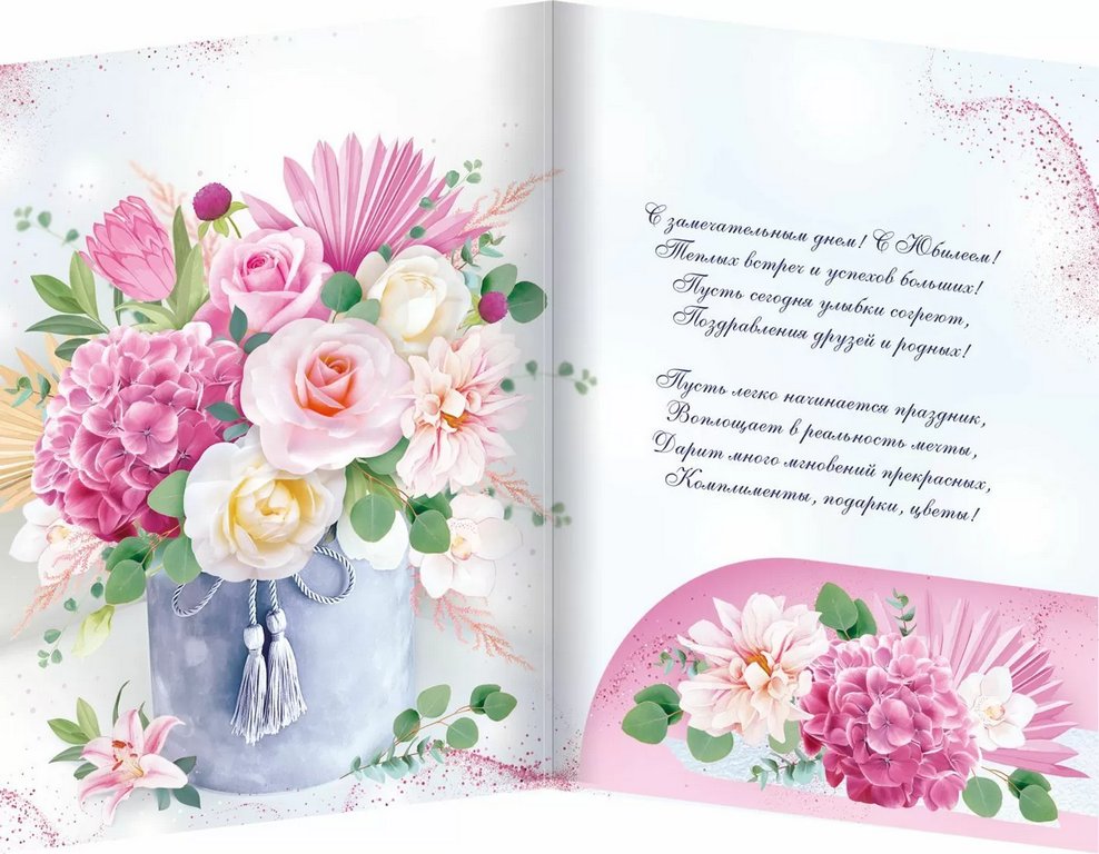 Открытка Гигант (юбилейная) текст "С Юбилеем" (с конвертом)