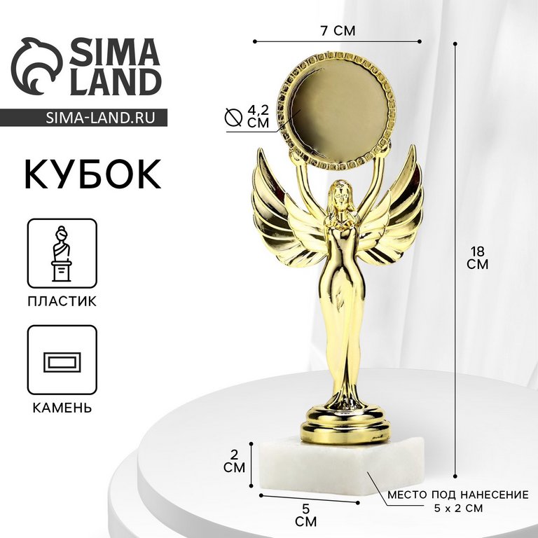 Фигура наградная Ника 18см, подставка камень белая