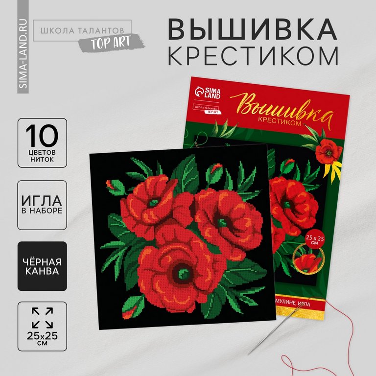 Вышивка крестиком на чёрной канве "Маки" 25х25 см Школа талантов