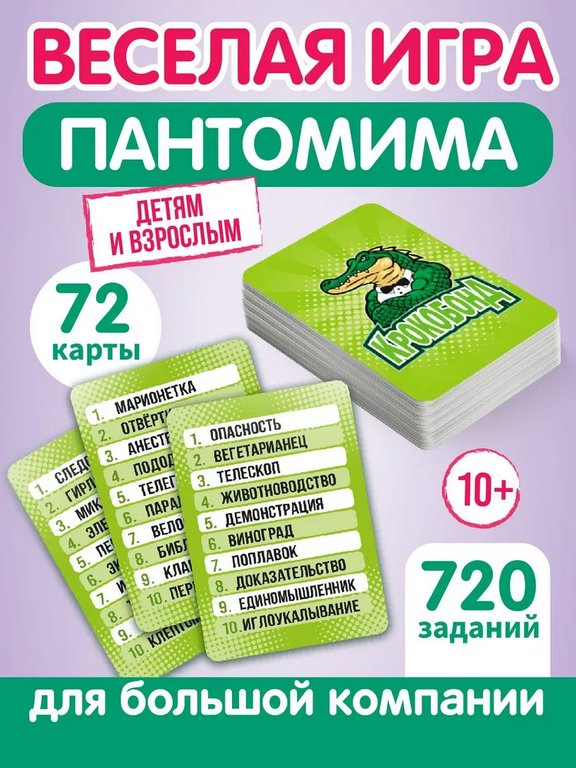 Игра настольная  10+ с карточками "Крокобонд" Русский стиль