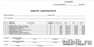 Бланк офсет "Лимитно-заборная карта участка" А3 одностор. (100шт/уп.)