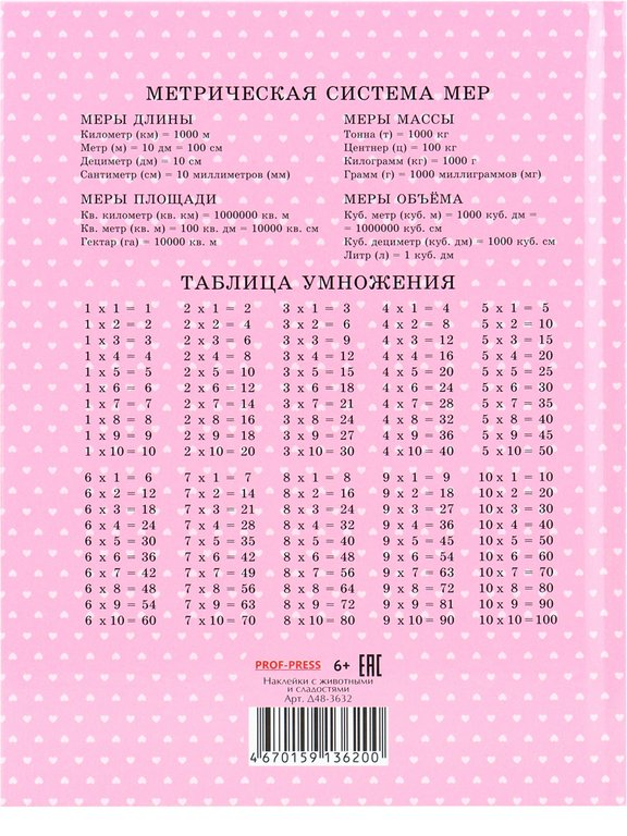 Дневник для мл/кл. Prof-Press твердая обложка, глянц.ламин. "НАКЛЕЙКИ С ЖИВОТНЫМИ И СЛАДОСТЯМИ" 48л.