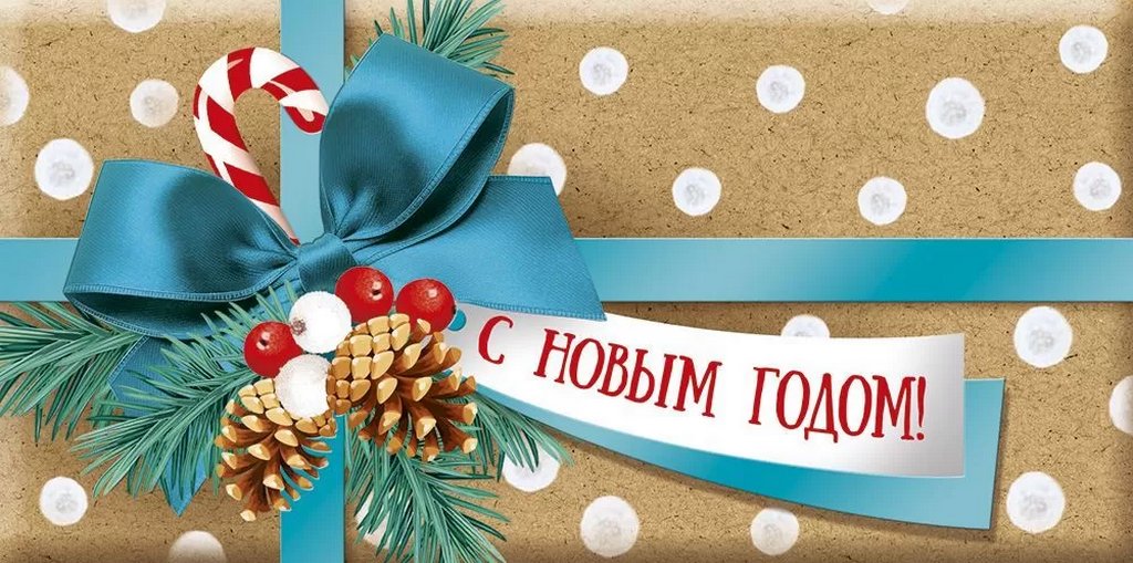 Конверт (для денег) новогодний "С Новым годом!"