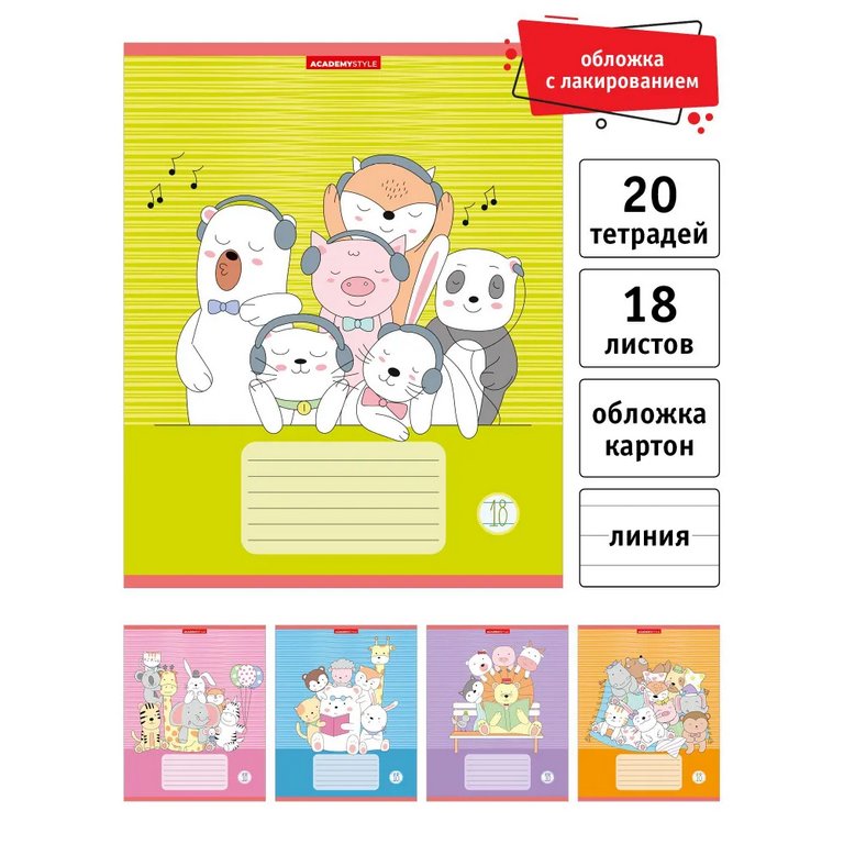Тетрадь 18 лист лин. А5 "Дружная компания"
