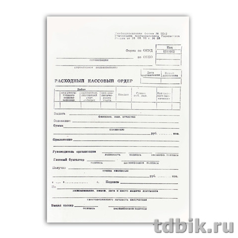 Бланк офсет "Расходный кассовый ордер" А5, одностор. (100 шт/уп) Форма № КО-2
