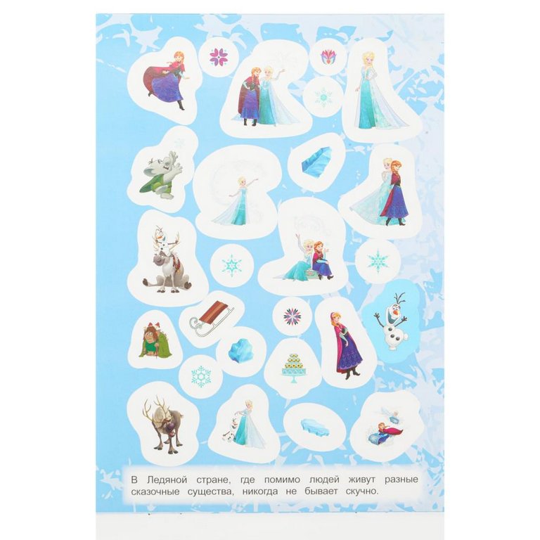 Набор наклеек 100 шт "Приключения в Ледяной стране" Умка