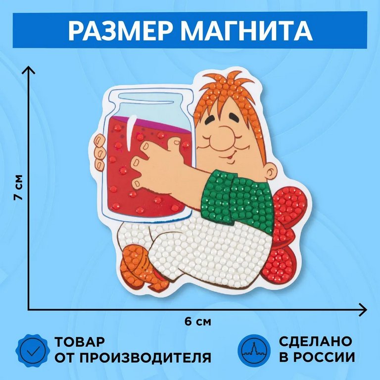 Набор для изготовления магнитов с алмазной мозаикой "Карлсон" 10х10 см ФРЕЯ
