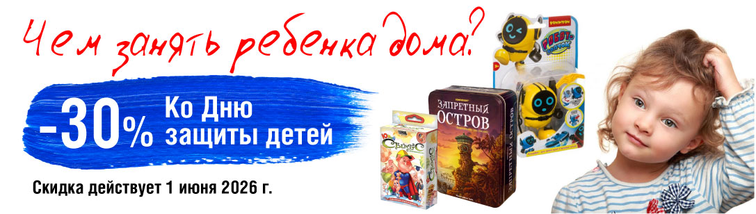 -30% к дню защиты детей