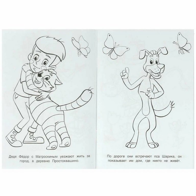 Раскраска А5 "Любимые герои. Союзмультфильм" 32 стр. Умка