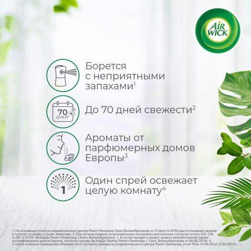 Освежитель воздуха автоматический Airwick Freshmatic 250 мл, зап. блок "Цветущая сакура"