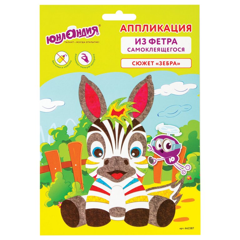 Аппликация фетром "Зебра" ЮНЛАНДИЯ