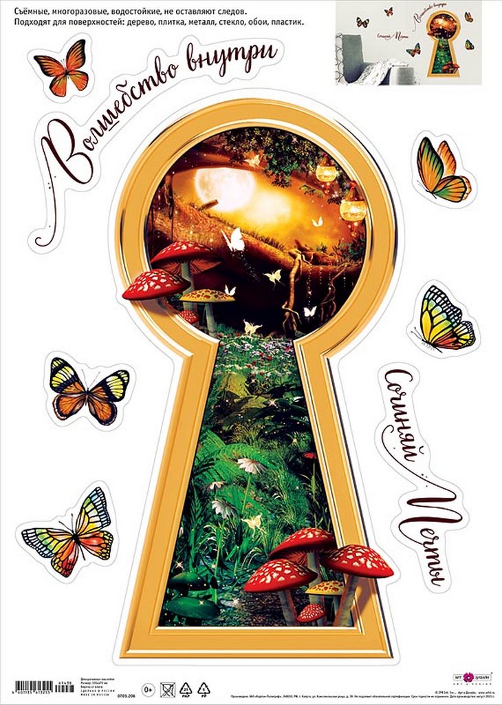 Наклейки декоративные "Волшебство внутри"