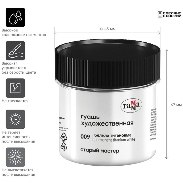 Гуашь художественная 110 мл белила титановые ГАММА Старый Мастер