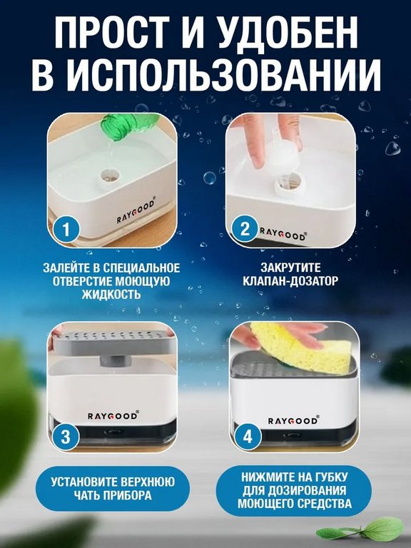 Диспенсер-дозатор для моющего средства или жидкого мыла с губкой на кухню 350 мл, Raygood