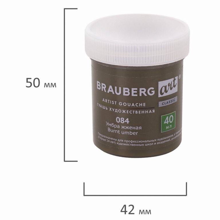 Гуашь художественная 40 мл умбра жженая Brauberg "Art Classic"