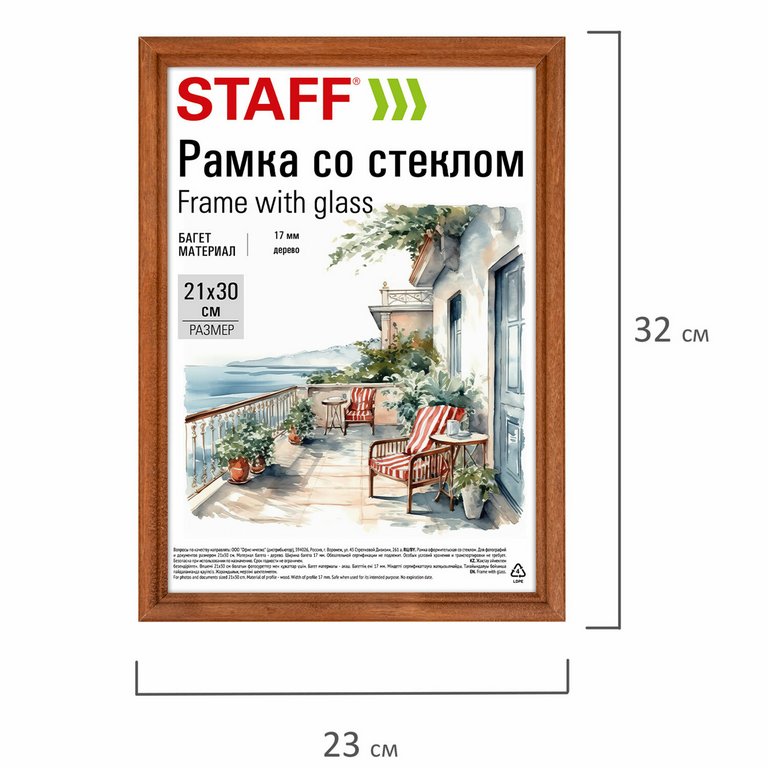 Рамка для фотографий 21*30 см дерево цв. темно-коричневый (вставка стекло) STAFF (багет 17мм)