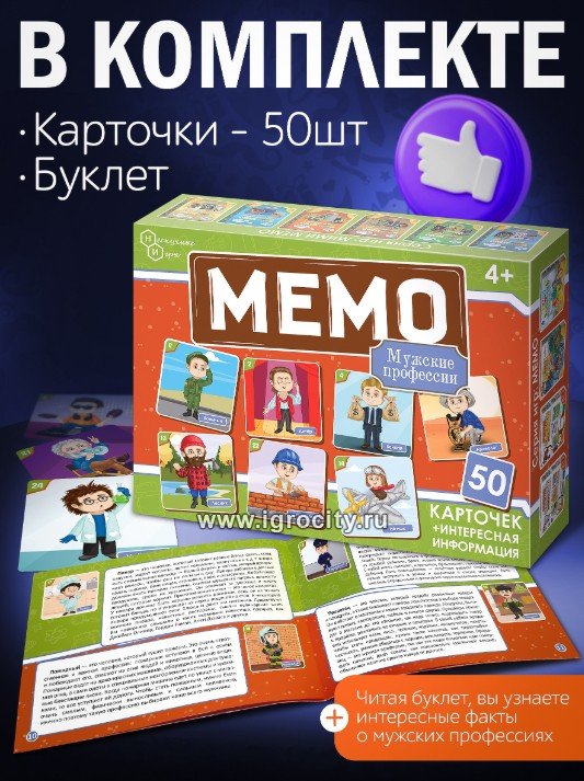 Игра настольная  Мемо "Профессии мужские" (4+) Нескучные игры