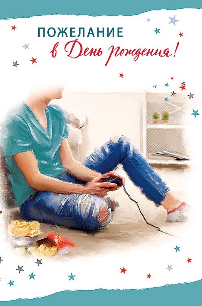 Открытка средняя "В день рождения" текст, мужская