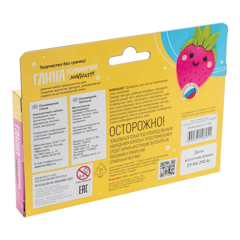 Набор для изготовления магнитов из полимерной глины "Летняя свежесть" 10+ Lori