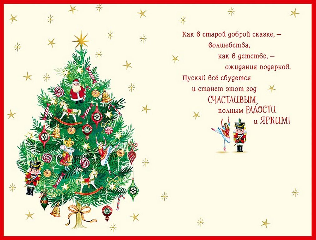 Открытка  НГ средняя "С Новым Годом!" текст