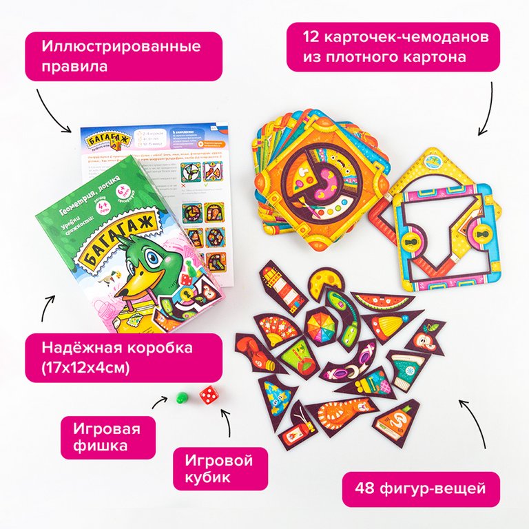 Игра развивающая Логика "Багагаж " (геометрия, логика) 4/6+ БАНДА умников