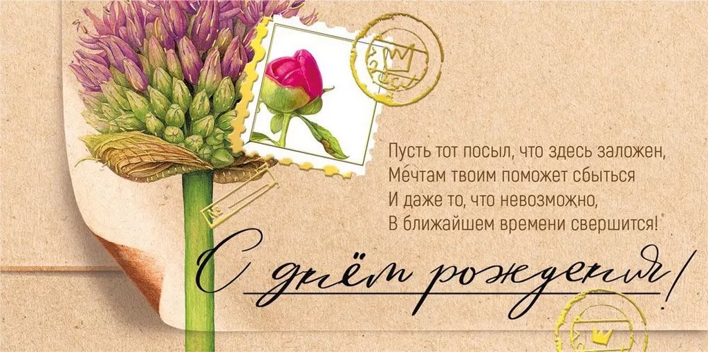 Конверт (для денег) "С днем рождения!"