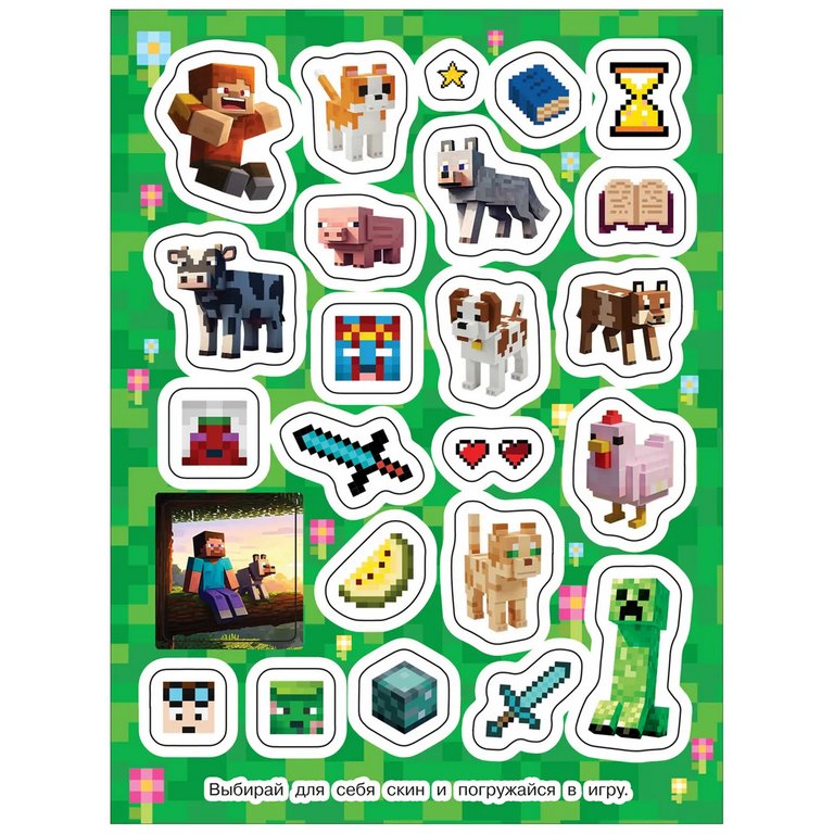 Набор наклеек 100 шт "В стиле Майнкрафт" Росмэн
