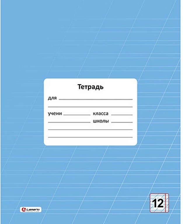 Тетрадь 12 лист лин. косая А5 "Классная" голубая