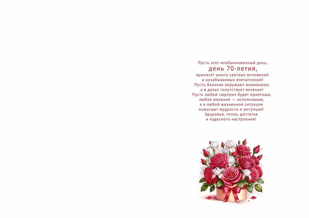 Открытка Гигант (юбилейная) "70 лет" текст