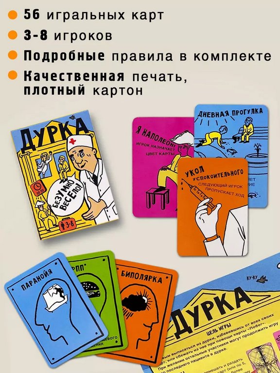 Игра настольная "Дурка" Бюро находок