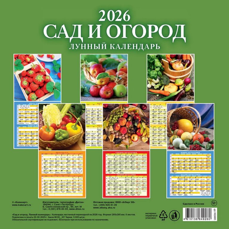 Календарь 2026г. настенный перекидной  "Сад и огород. Лунный календарь" на скрепке 28,5*28,5 см