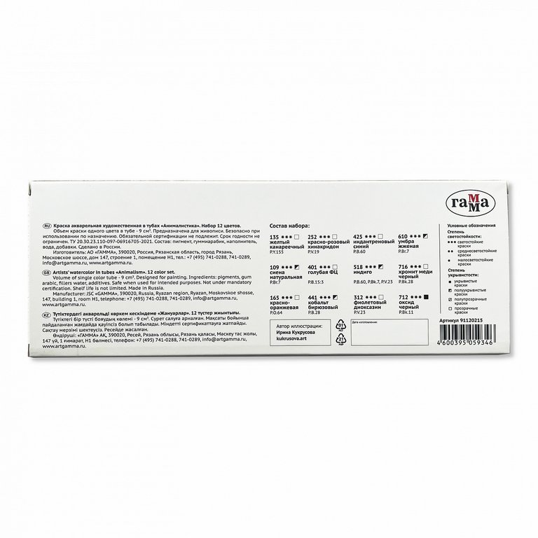 Краски акварельные художественные 12 цв. ГАММА "Анималистика" в тубах по 9 мл
