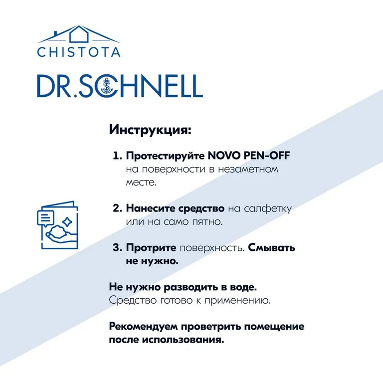 Средство для удаления следов маркера, чернил, 0,5 л Ново Пен-Офф Dr. Schnell