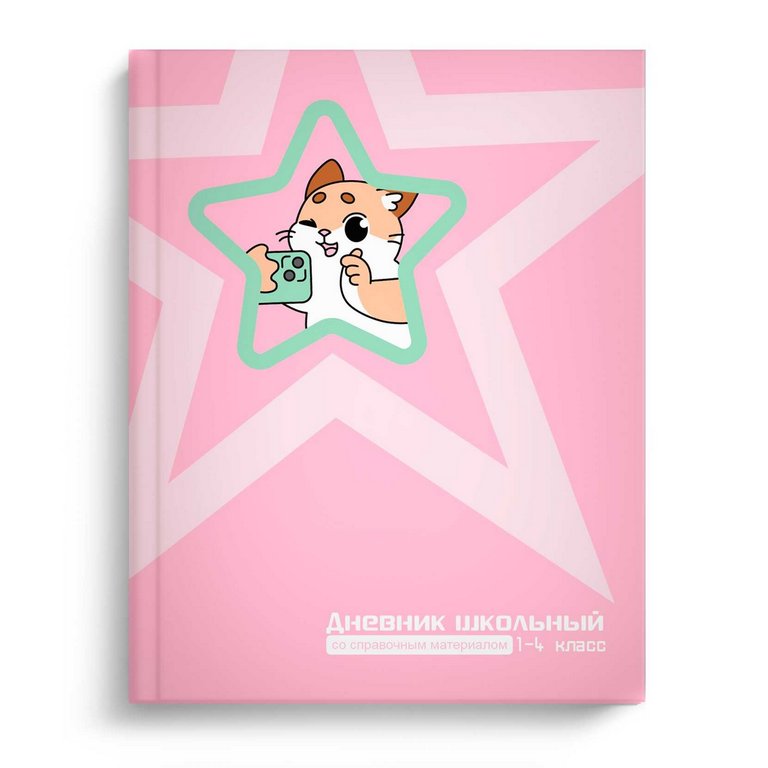 Дневник для мл/кл. твердая обложка, глян. ламинация "КОТИК С ТЕЛЕФОНОМ"